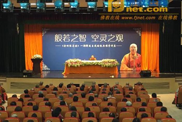 演讲佛教基本知识视频、佛教的讲座
