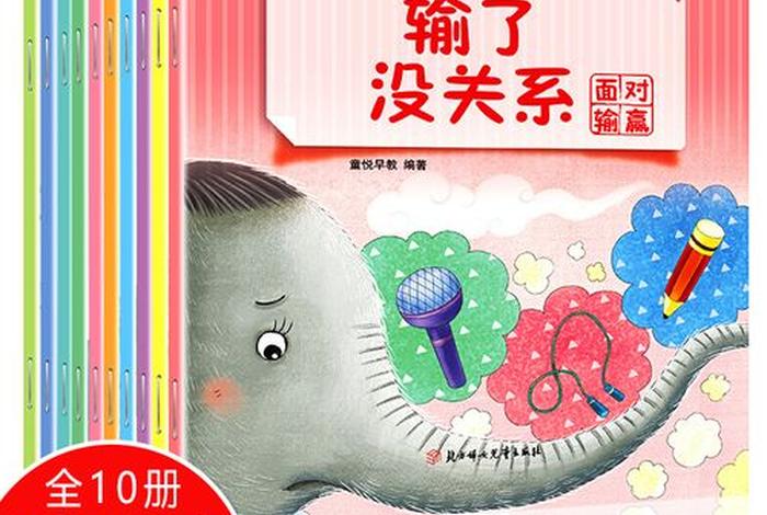怎样引导孩子正确面对输赢，如何培养孩子输赢意识