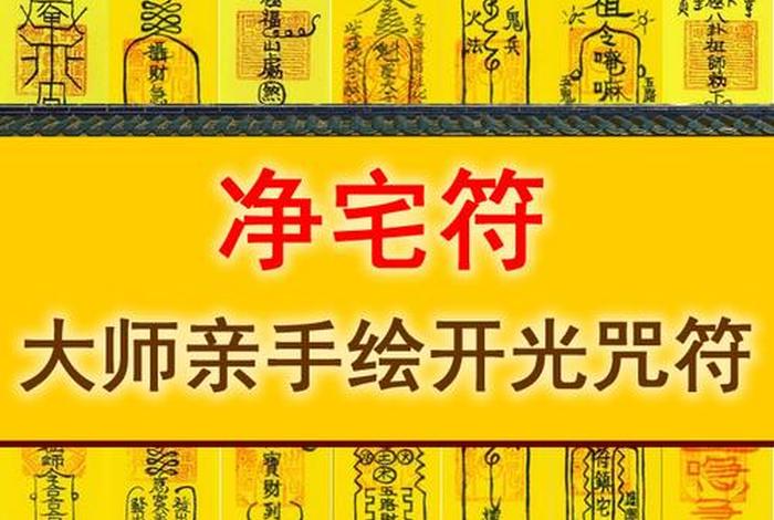 佛教新房净宅的时间及方法；佛教 净宅