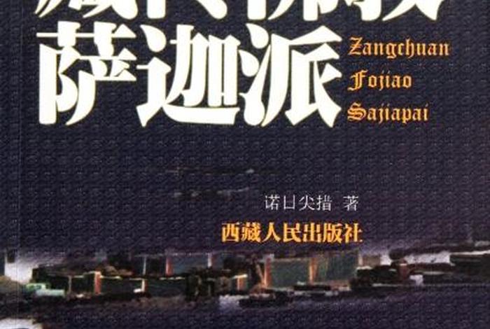 藏传佛教的大善知识有哪些、藏传佛教的大善知识有哪些书