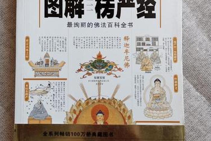 学会楞严经、讲解楞严经