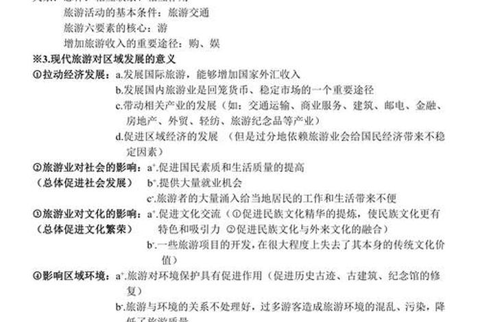 中国旅游地理知识问答（中国旅游地理知识点总结）
