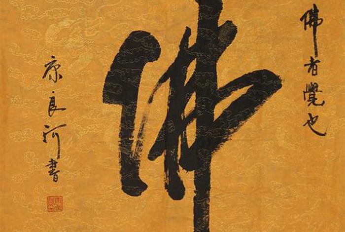 佛法无边的含义（佛法无边前一句）