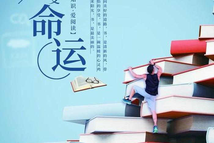 知识可以改变命运吗 知识可以改变命运吗？的图片