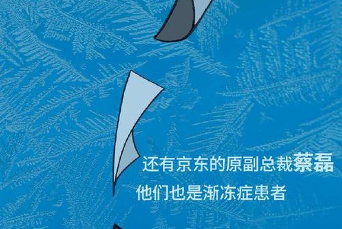 佛家说渐冻人因果 - 佛号治愈渐冻症
