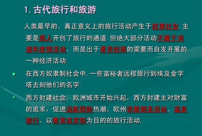 旅游基础知识大全集，旅游相关知识