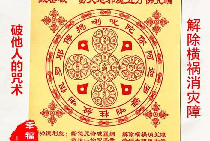 佛家五眼六通修行方法、五眼六通咒语