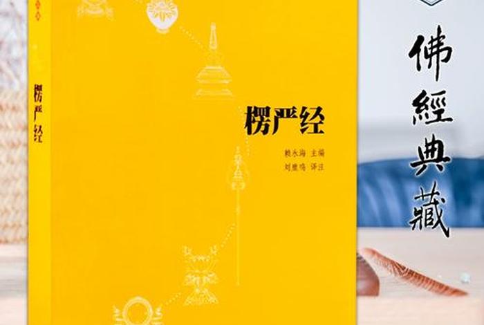 佛教十三部经、佛经十三经指哪十三部典籍