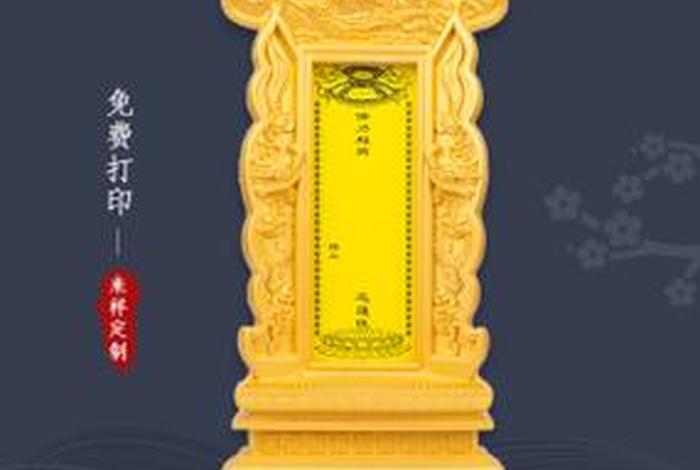 佛教祖先牌位 佛教牌位,就是给过世的人立的吗？
