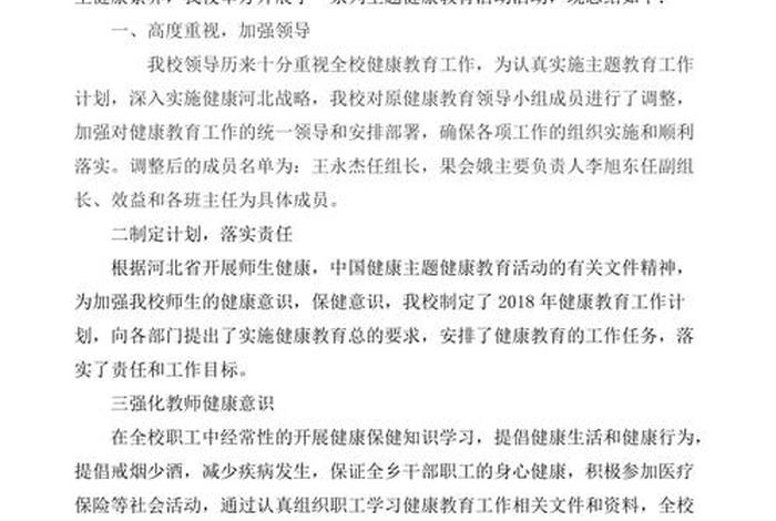 健康知识讲座内容范文免费，健康知识讲座内容总结