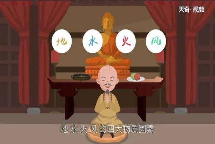 佛学的四大皆空是哪四大（佛教的四大皆空是哪四大皆空）