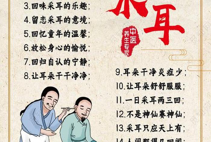 采耳关于耳朵的知识（关于采耳的问题）