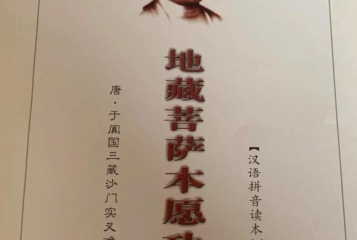 地 藏经，地藏经回向文正确念法