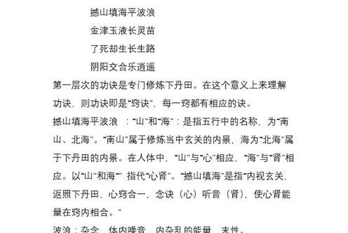 道教详解与应用 道教的专业术语