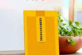 佛经药师经解说 佛经药师经全文