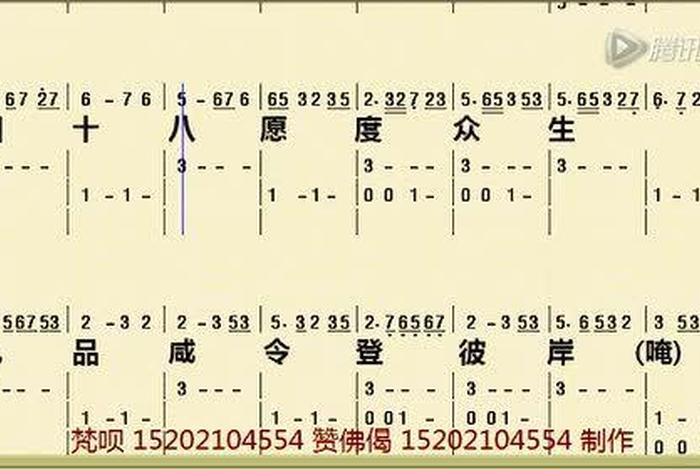 佛教唱赞教学全套视频、佛教唱赞歌