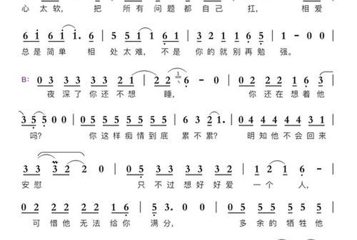 心太软梵音教学，心太软 词曲