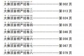 元音老人楞严经要解、元音老人楞严经要解是哪一年