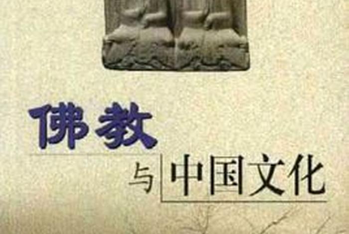 佛教文化和中国传统文化趋于合流，佛教与中国传统文化