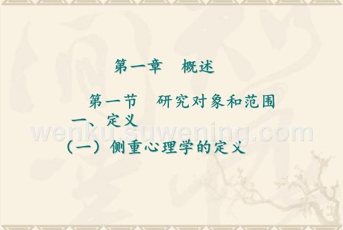 反常识心理概念；反常心理学2