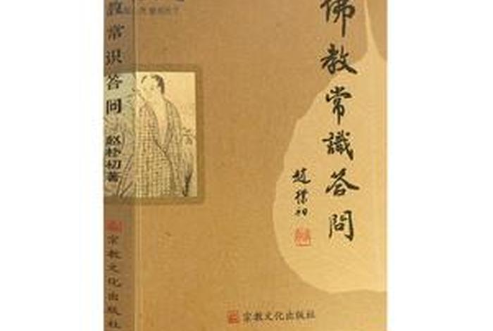 佛教问答图片；佛教问答图片大全