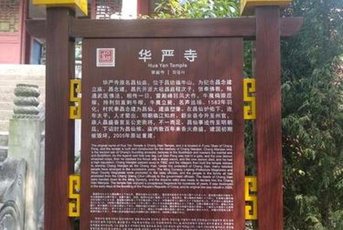 华严寺善化寺深度讲解 善化寺与华严寺
