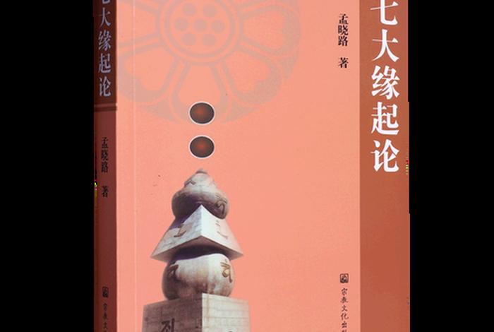 佛教的缘起论指什么；佛教的缘起论名词解释
