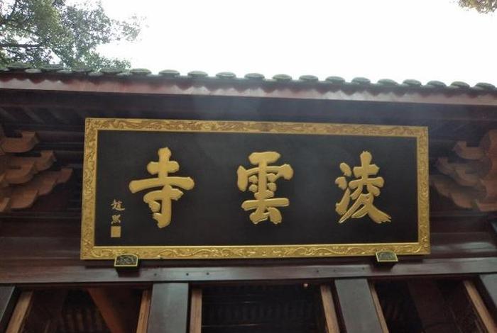 凌云寺和尚说得准吗；凌云寺算命