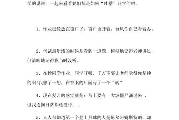 关于开学了的好句 关于开学的佳句