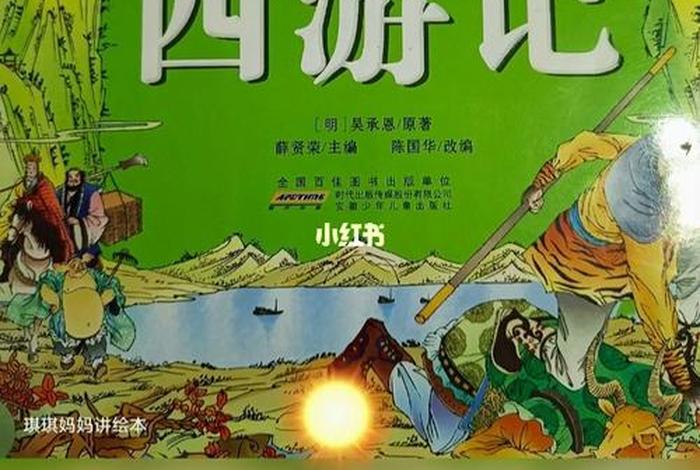大游记，西游记