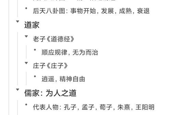 与儒释道 - 与儒释道的关系