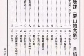 佛教施食来历（佛教的施食仪轨）