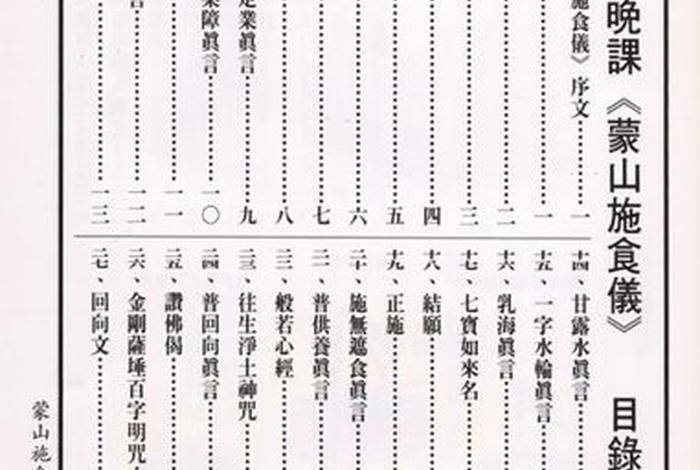 佛教施食来历（佛教的施食仪轨）