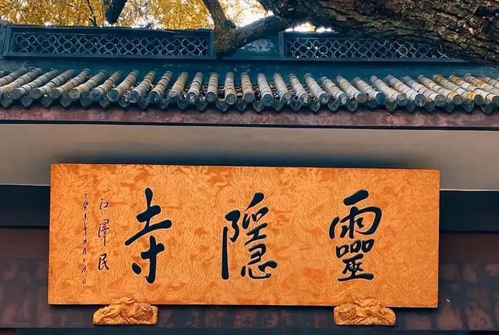 灵隐寺在佛教中的地位 灵隐寺 地位