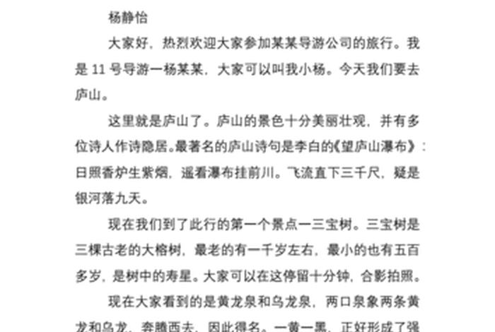 江西省导游（江西省导游词十二篇）