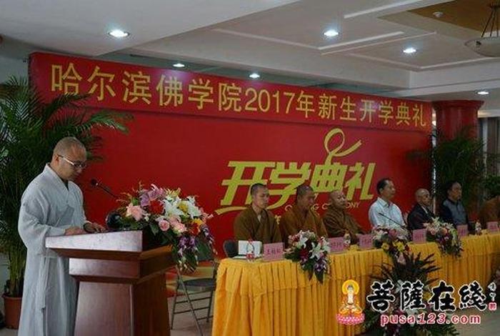 黑龙江省佛学院 - 黑龙江佛学院沈阳佛学院