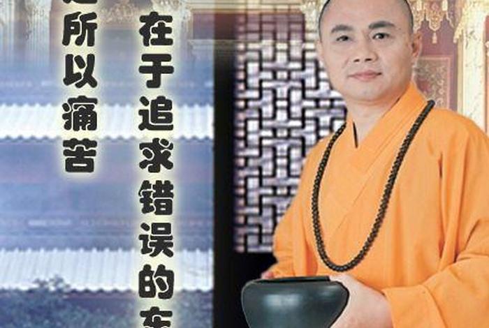 慧律法师佛教与人生；慧律法师佛教与人生视频