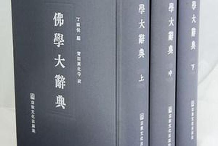 佛学典籍有哪些（佛学典藏）