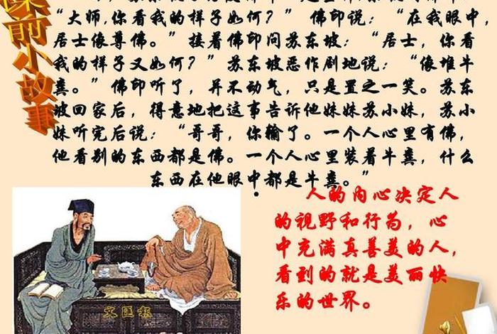佛教故事第二节、佛教故事二十则