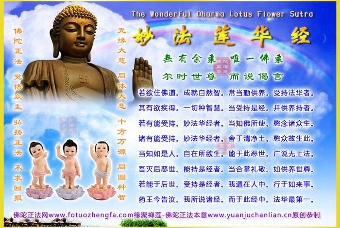 佛教 法 - 佛教法术