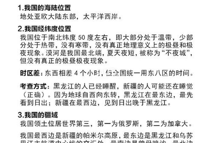 各地知识大全，全国的知识