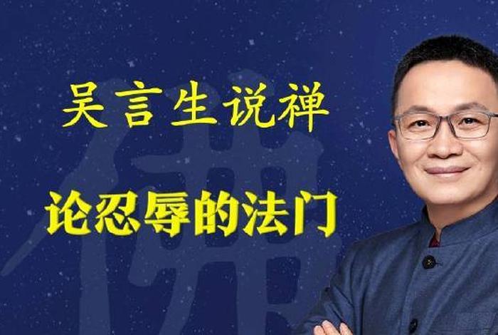 佛学中无生法忍如何解释（佛教中无生法忍是什么意思）