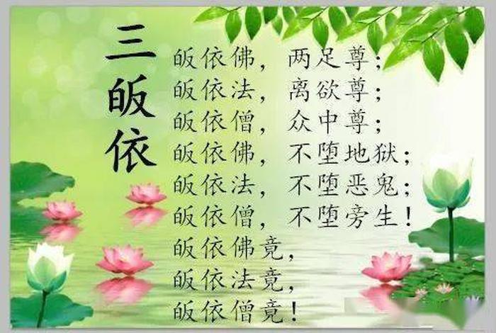 佛教何为三皈依；何谓三皈依