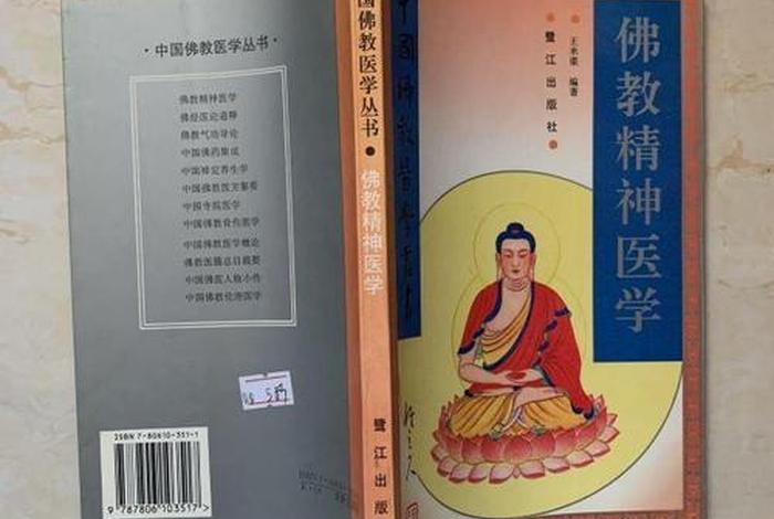 佛医学教学视频；佛教医学经典书籍