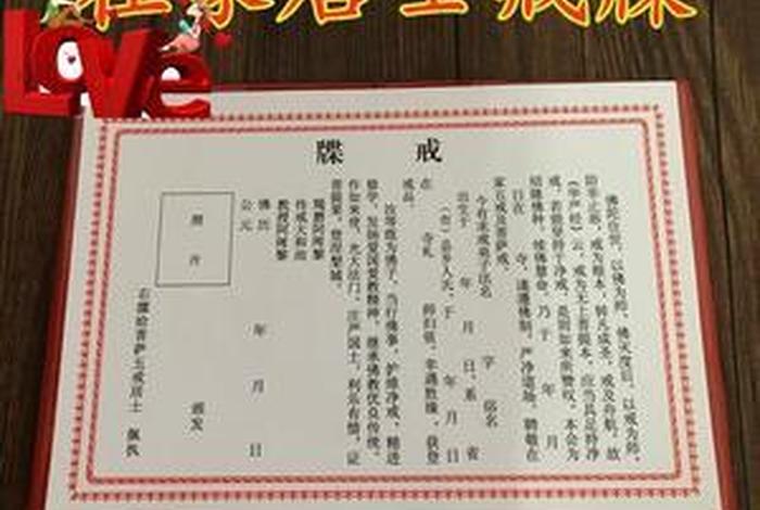 在家居士自受五戒仪轨、在家居士五戒诵戒仪轨定弘法师