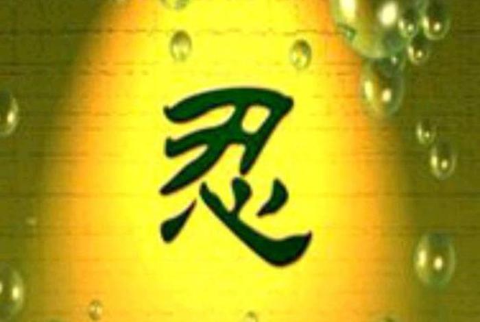 佛学六度之一忍辱（佛说忍辱的功德）