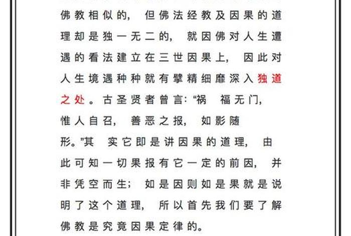 佛学的小常识有哪些（佛学小知识）