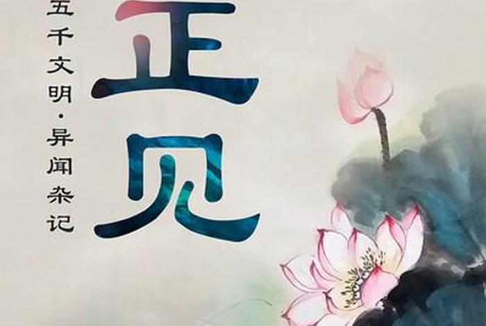 何为正见？；正见和正念的区别