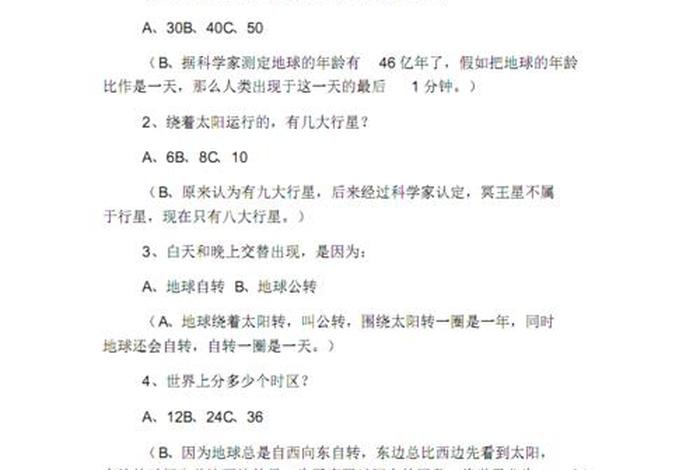 有趣的常识题库、有趣的常识题库大全
