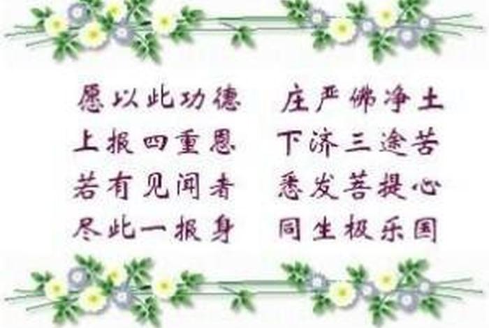 佛教的回向语、11个佛教常用的回向偈回向文